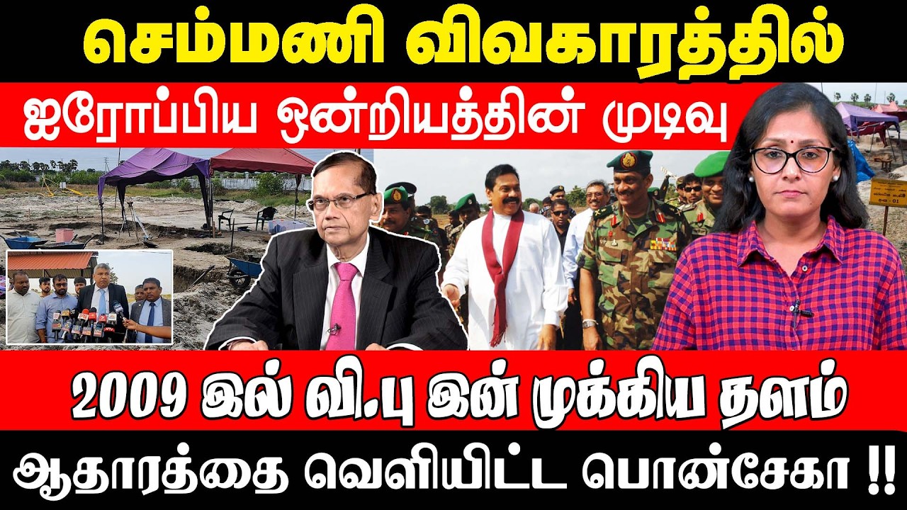 Chemmani Mass Grave Investigation and International Attention