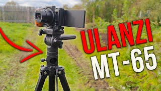 Долгожданная Новинка! Недорогой ШТАТИВ Ulanzi MT-65 для Смартфонов, Фото и Видео Камер!