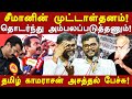 ntk seeman stupid speech - tamil kamarasan latest speech about seeman, dr ambedkar, periyar