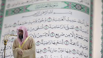 سعود الشريم - سورة الغاشية (88) بجودة عالية - Saud_AlShuraim - Surah Al-Ghashiyah [88]