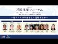 令和８年２月１日開催　「万国津梁フォーラム～東アジアの平和をどう実現するか～」#沖縄県,#地域外交,#万国津梁フォーラム,#地域外交基本方針