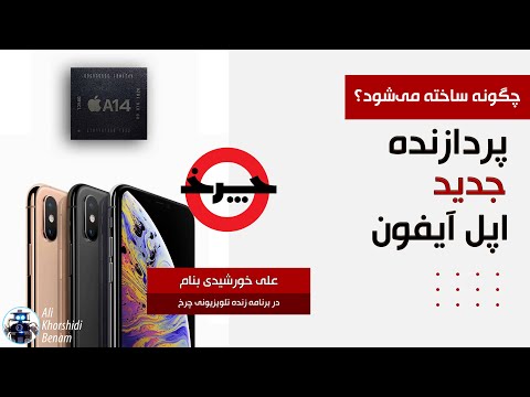 تصویری: Apple IPhone کجا ساخته شده است