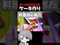 いちごを切るだけで視聴者が不安になる実写料理配信 #なろ屋 #めろぱか #MEROPRO #切り抜き