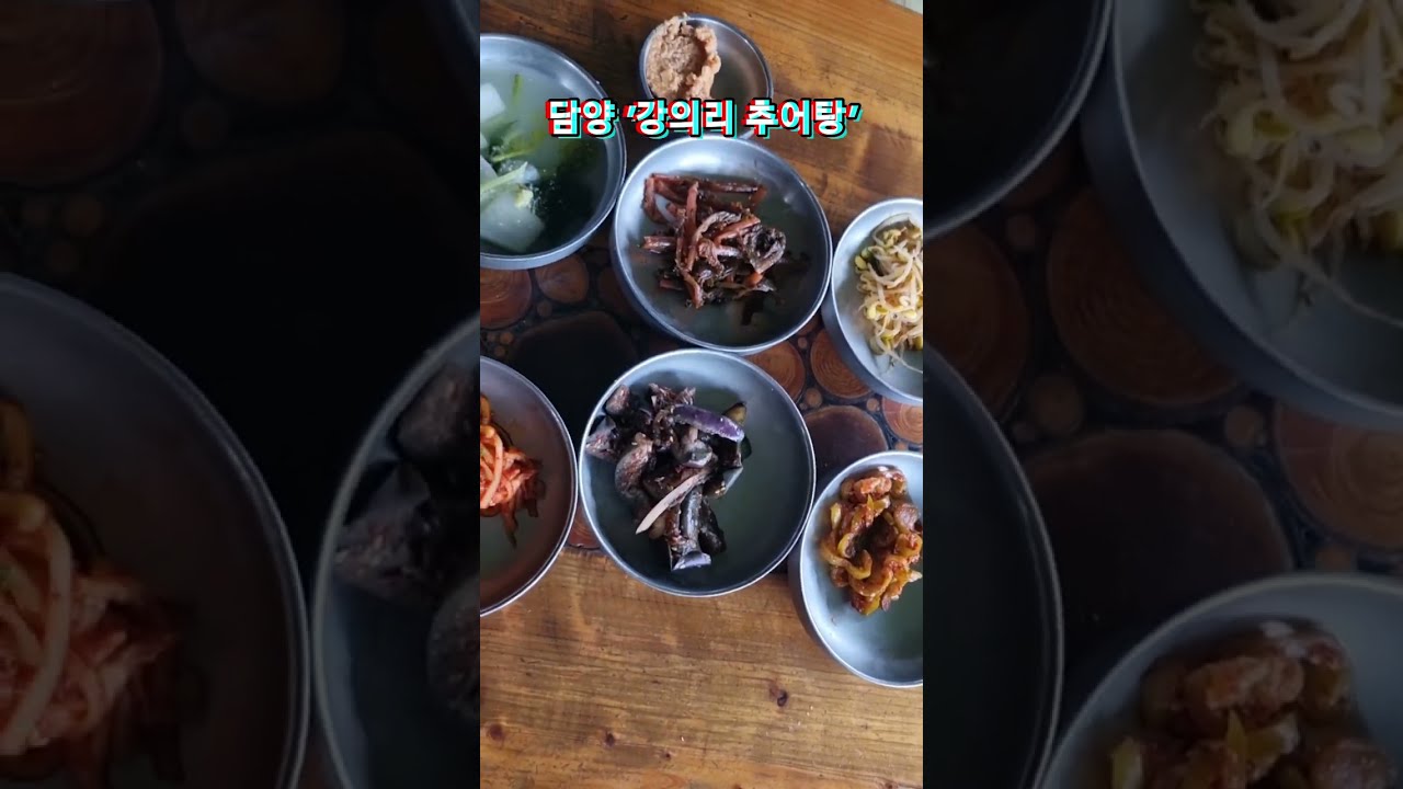 담양 '강의리 추어탕' #맛집
