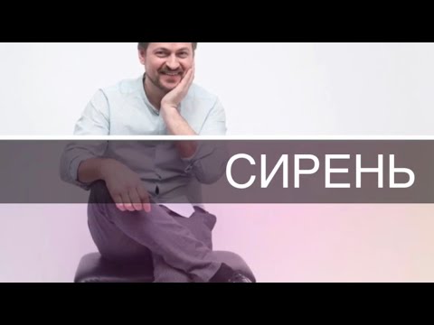 Алексей Петрухин & Губерня - Сирень