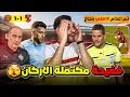 الأهلي يتعرض لفضيحة تحكيمية أمام أعين الجميع أمام سيراميكا الشناوي رزع الحكم ابو الوفا قفا مخبرين