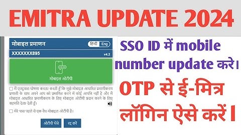sso profile update kaise kare 2024 | sso id me mobile number kaise update kare | emitra otp se login