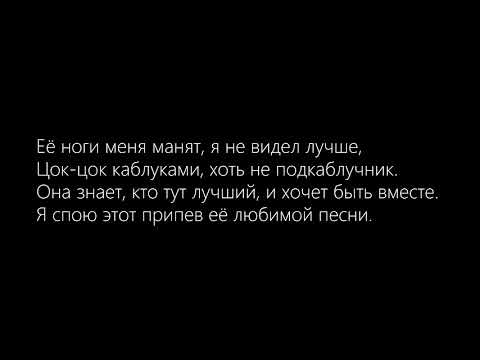 Егор Крид - Я у твоих ног (Lyrics)
