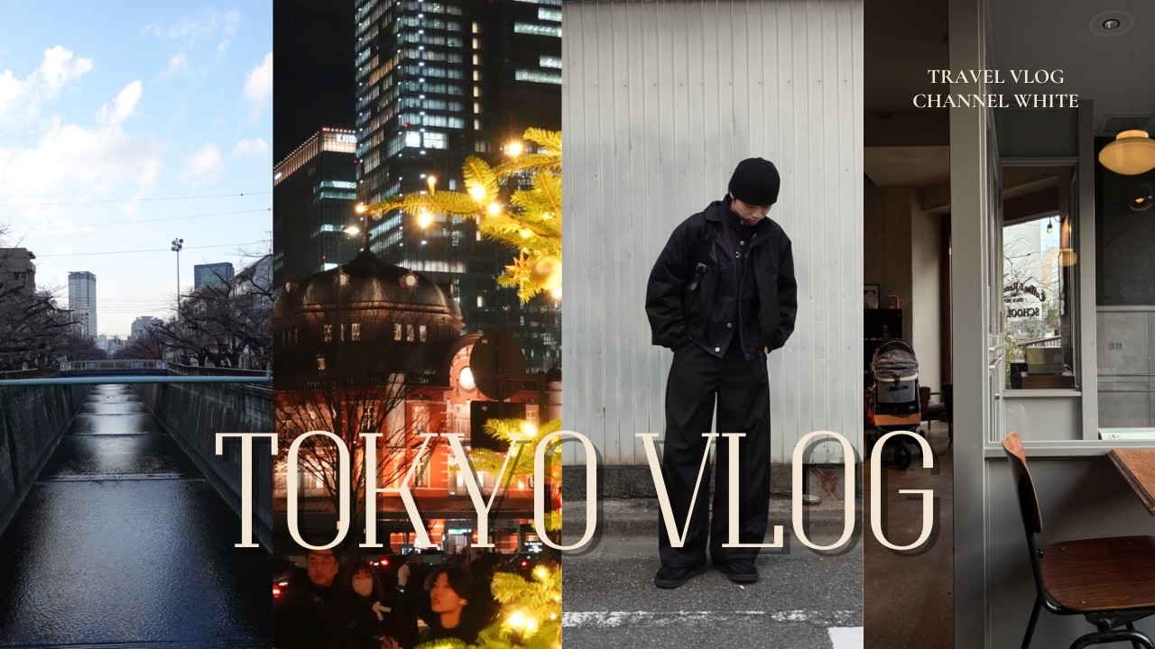 TRAVEL VLOG ｜東京獨旅（下）｜目黑代官山散策｜代官山必吃早午餐｜寶藏麻婆麵推薦｜東京最美藍瓶咖啡｜大井競馬場跳蚤市場初體驗
