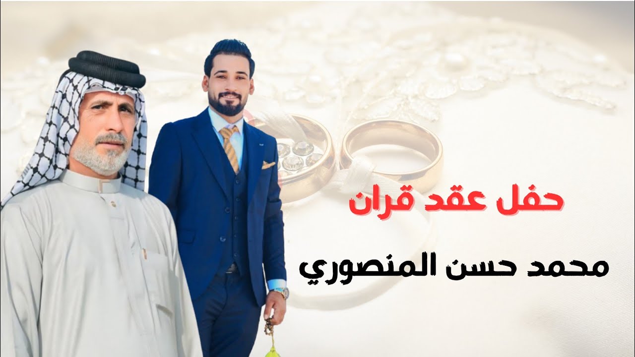 حفل عقد قران محمد حسن المنصوري شوفو البناة شلون يركصآ 🔥☺️