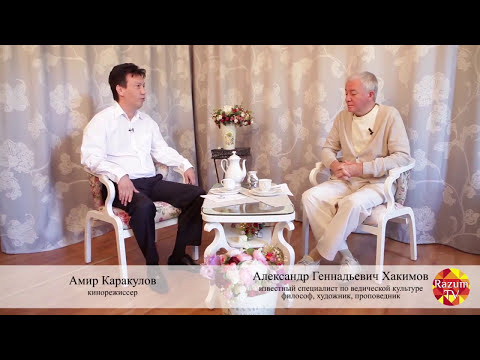 Александр Хакимов и