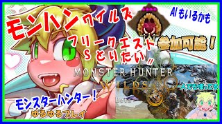 【LIVE】【参加可能】ひと狩りいこうぜ！モンスターハンターワイルズ【予定5月27日(火)19時30分ごろまで】【VTuber　アクセル君のゲーム配信実況&ラジオ】