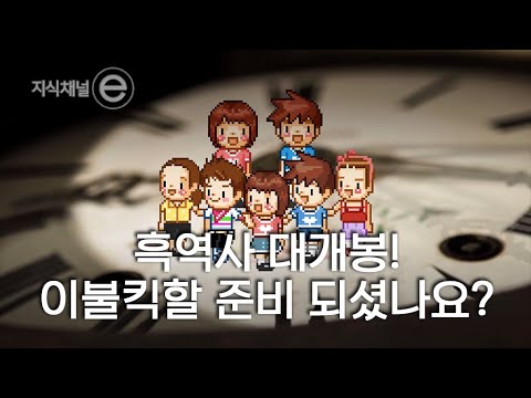 타임캡슐이 열리고 나면 지식채널e