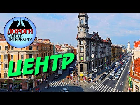 Санкт-Петербург. В центре.