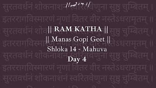 Day 4 - Manas Gopi Geet (Shloka 14) | Ram Katha 614 - Kailas Gurukul | 01/10/2003 | Morari Bapu