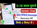 WhatsApp Deleted Messages Recovery | Whatsapp Delete Chat Recovery | Whatsapp Delete Data Recovery