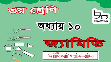 ৩য় শ্রেণির গণিত অধ্যায় ১০ সমাধান | রেখা ও কোণ, ত্রিভুজ, চতুর্ভুজ, বৃত্ত | Class 3 Math Chapter 10