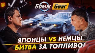 Японцы VS Немцы: битва за ТОПЛИВО. Бомж GEAR.