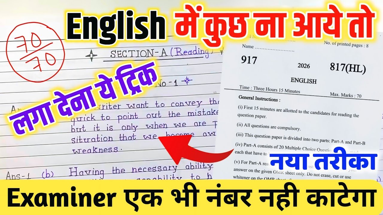 English पेपर कैसे पास करें ,how to pass English board paper how to pass English board exam अंग्रेजी