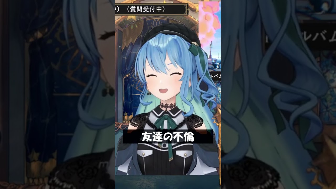 友達の不倫 #Shorts #ホロライブ #星街すいせい