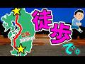 【超過酷】福岡から鹿児島まで歩いてみた。総距離300㎞超？！九州縦断315km徒歩旅Part.1【1日目】【徒歩旅】