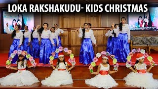 Loka Rakshakudu- Kids Christmas Dance |Life Changing Revival Centre|