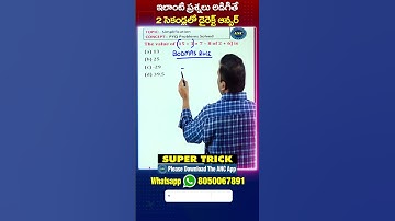 Simplification Shortcut Trick -17 || Railways, SSC-CGL , Bank ,Telangana AP-SI PC || Anil Nair Sir