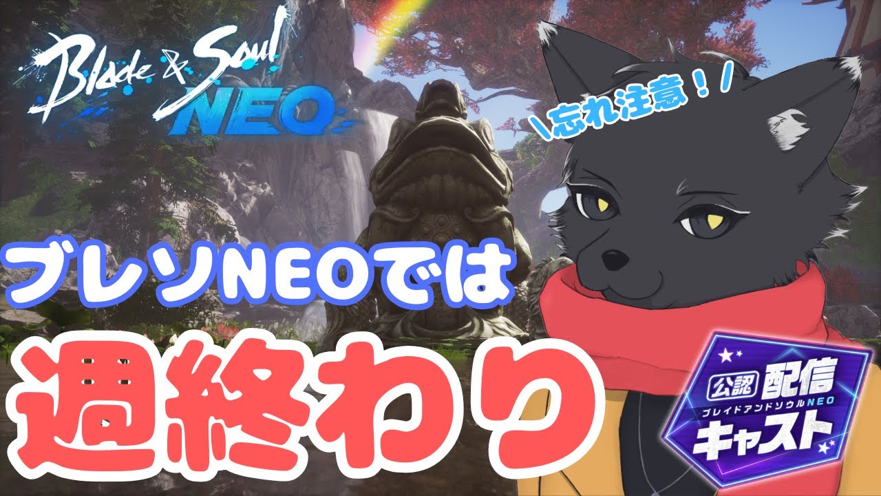 明日に向けてお金は使わないの大事【ブレイドアンドソウルNEO】