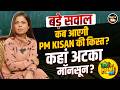 Kisan News: जेवर से उड़े 176 किसान, PM किसान की 23वीं किस्त पर अपडेट और Monsoon कहां पहुंचा?