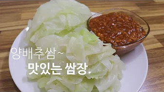 양배추쌈밥