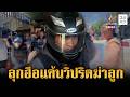 ญาติลุกฮือจะรุมประชาทัณฑ์ “ไอ้แจ็ค” ทารุณฆ่าลูกเลี้ยง 12 ปี | ข่าวเย็นอมรินทร์ | 26 พ.ค. 69