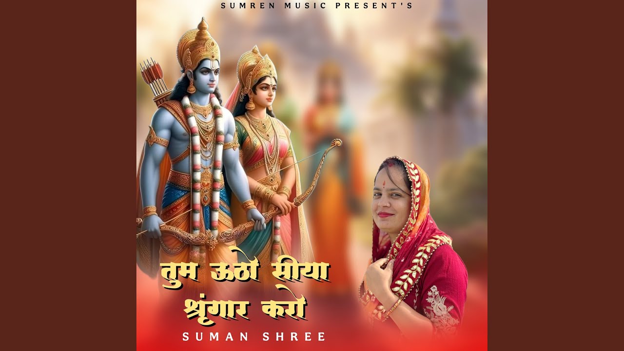 Tum Utho Siya Singar Karo