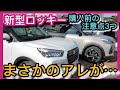 まさかのアレが…【新型ロッキー】購入前の注意点 3つ！ガソリン車VSハイブリッド車、外装比較！最高級グレードダイハツロッキー　 DAIHATSU ROCKY TOYOTA RAIZE