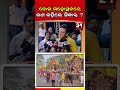 କାକଟପୁର ଦୋଳ ମହୋତ୍ସବ ବିଷୟରେ କଣ କହିଲେ ସିଦ୍ଧାନ୍ତ ? REPUBLIC24 NEWS