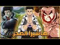 راب الانمي الهاشيرا غيومي عامود الجلمود 