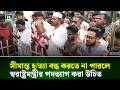 সীমান্ত হ/ত্যা বন্ধ করতে না পারলে স্বরাষ্ট্রমন্ত্রীর পদত্যাগ করা উচিত : নাসীরুদ্দীন পাটওয়ারী | NTV