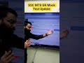 SSC MTS GK GS Mock Test Update #testbook #shorts #sscmts