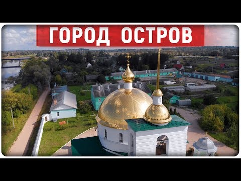 Город Остров с высоты птичьего полёта Псковская область Видео клип про город Остров. Ostrov Russia
