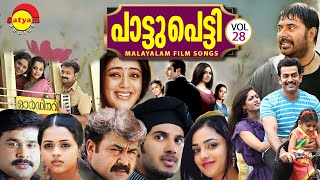 പാട്ടുപെട്ടി - Paattupetti Vol 28 | Malayalam Film Songs