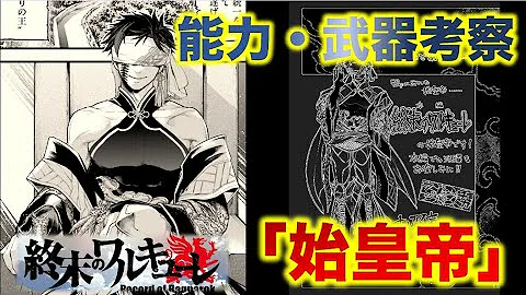 終末のワルキューレ 考察