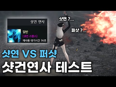 상향된 샷건연사 테스트!! 딜사이클, 룬, 트포 최신 밸런스패치 반영, 건슬링어 [로스트아크]