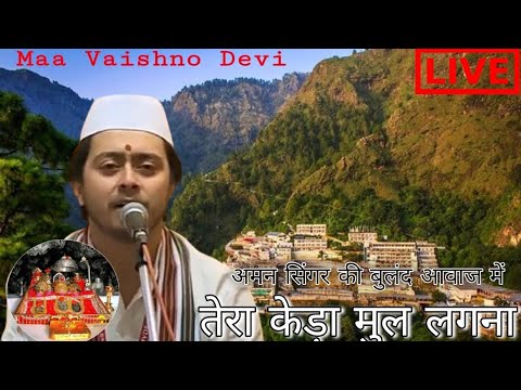 Tera Keda Mul Lagna  Aman Ji  Mata Vaishno Devi Yatra Bhajan        