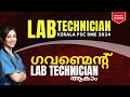 Kerala PSC Medical Lab Technician Online Classes | New Batch Starting Soon!