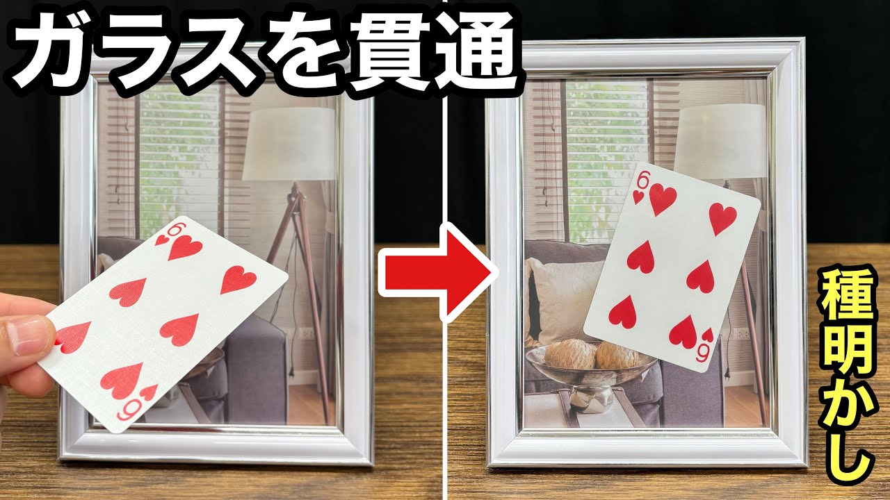 Pro-Level Magic! Card Through Glass Trick Revealed - YouTube