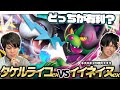 【どっちが有利？】イイネイヌex対タケルライコex