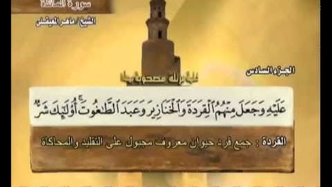 سورة المائدة بصوت ماهر المعيقلي مع معاني الكلمات Al Ma'ida 1