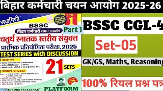 BSSC Platform Book SET-5 Part 1 | BSSC CGL 4 | BSSC OFFICE ATTENDED GK/GS,Maths, Reasoning,QUESTIONS