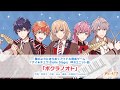 【アイ★チュウ Étoile Stage】　I♥B『ボクラノオト』試聴動画