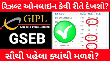 How to Check Result online | Result Kaise dekhte ?