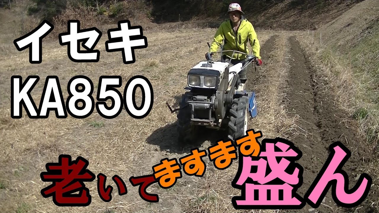 耕耘】ディーゼル耕耘機（イセキKA850）で天変地異 - YouTube